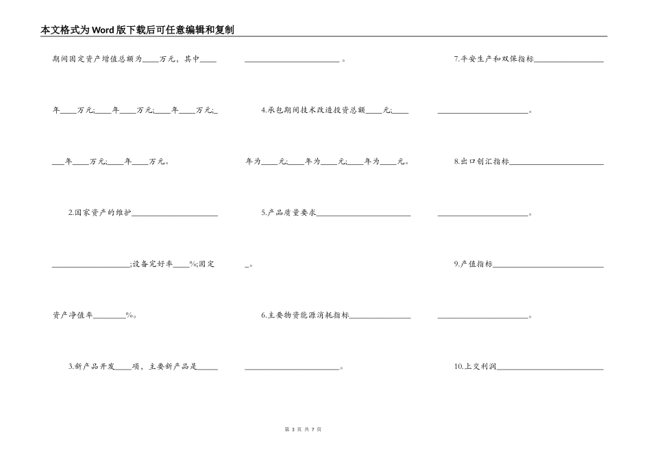 企业承包合同 文本_第3页