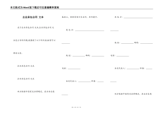 企业承包合同 文本