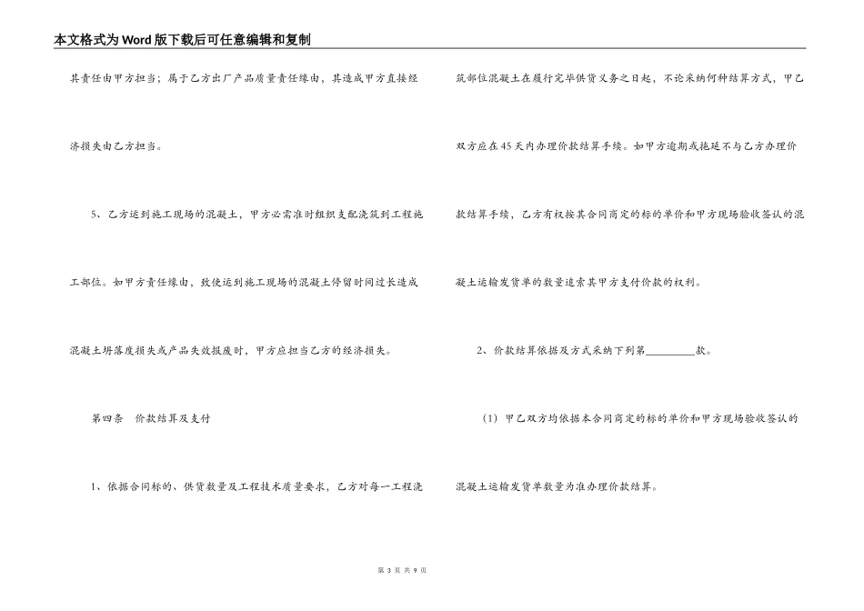 北京市预拌混凝土采购合同（征求意见稿）_第3页