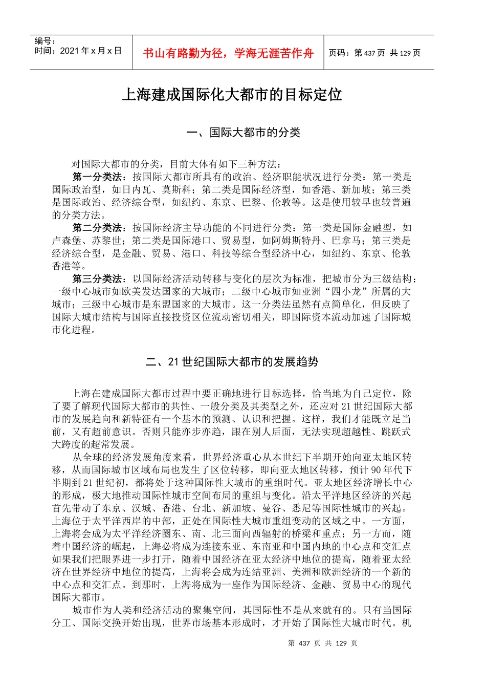 上海经济发展战略与对策建议(1)_第2页