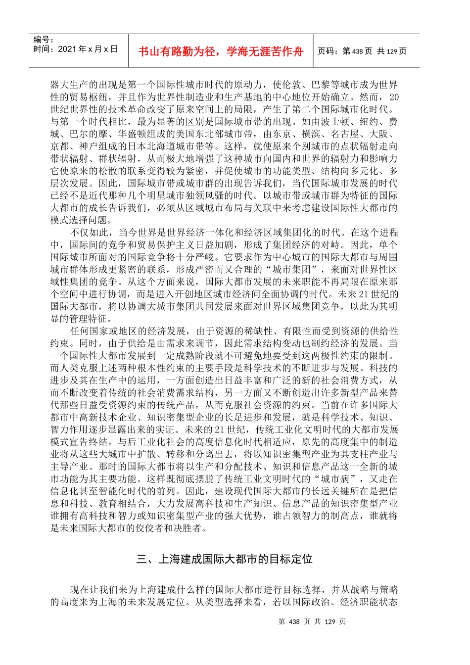 上海经济发展战略与对策建议(1)_第3页