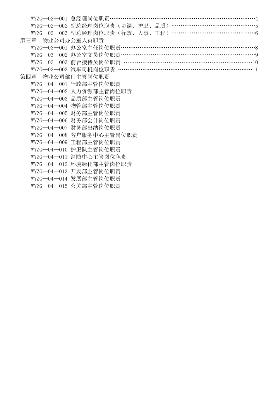 东莞某公司组织管理制度_第2页