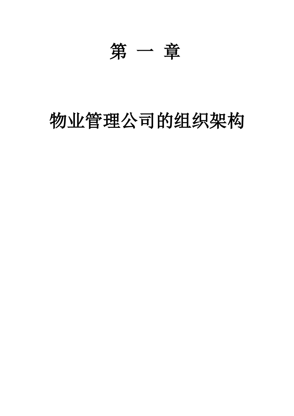 东莞某公司组织管理制度_第3页