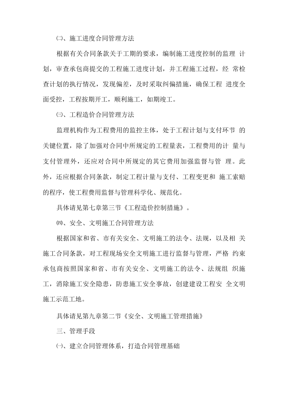 合同和信息管理措施汇总_第2页