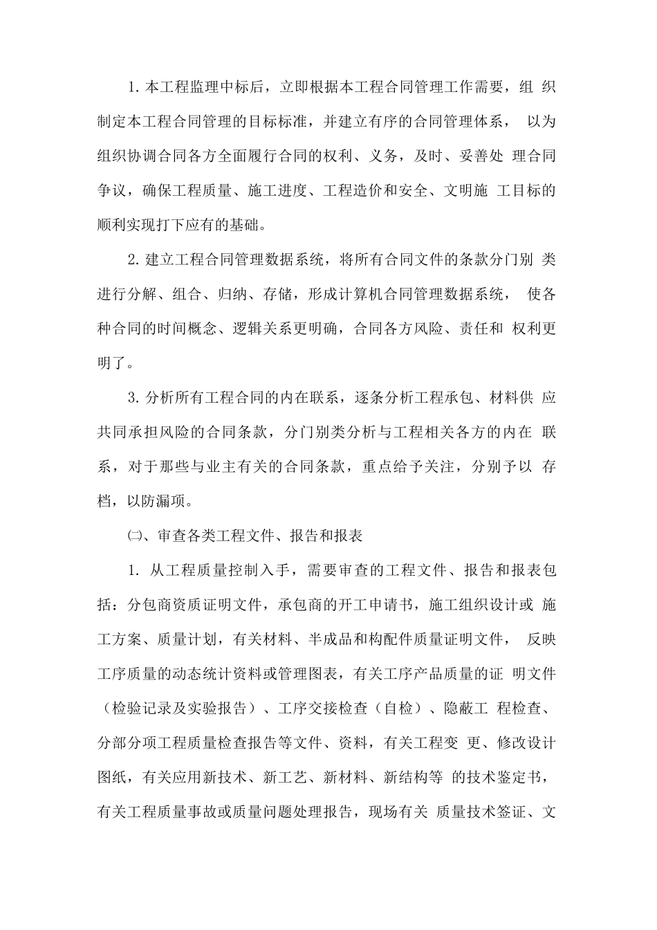 合同和信息管理措施汇总_第3页