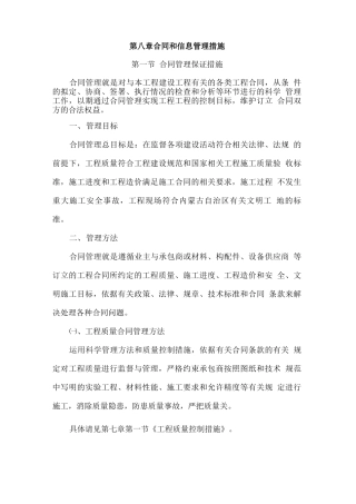 合同和信息管理措施汇总
