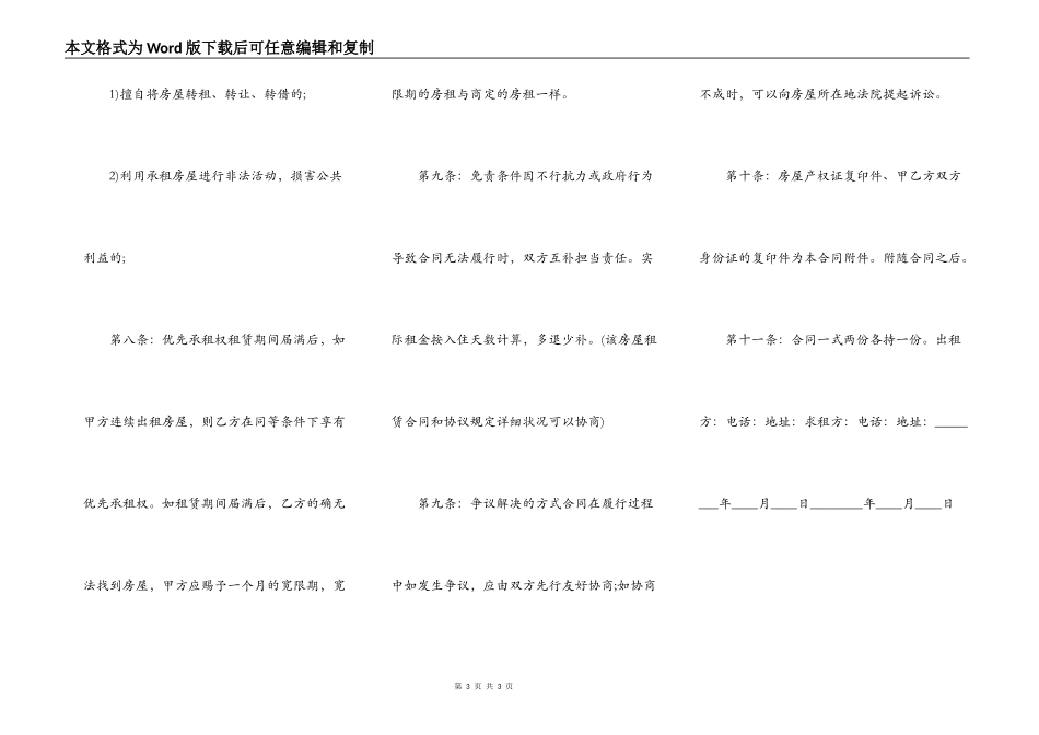 简易商用房房屋租赁通用版合同_第3页
