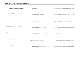 小额贷款公司热门合同样书