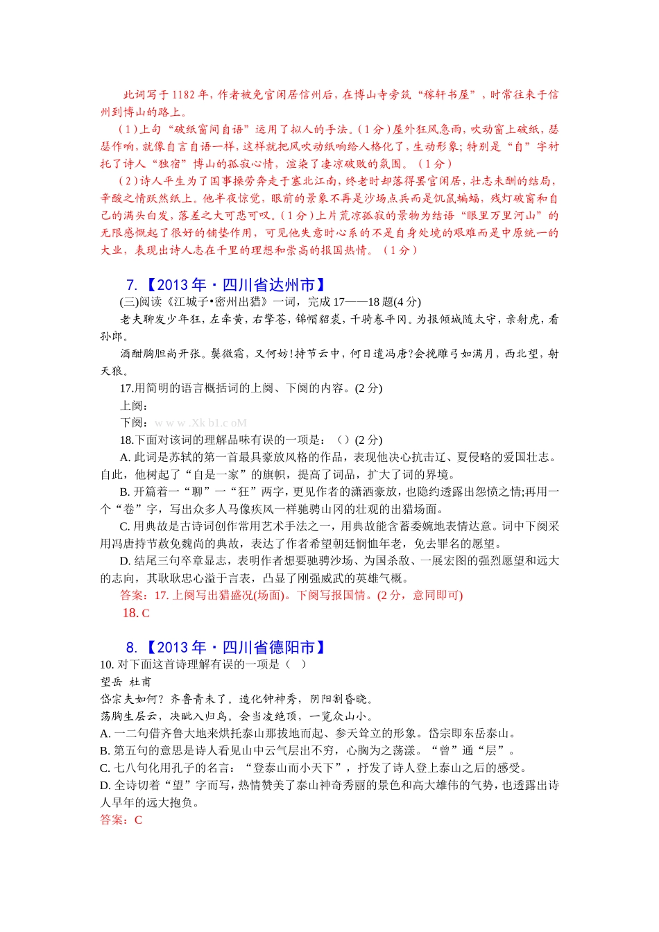 中考试语文题分类汇编古诗词鉴赏_第3页