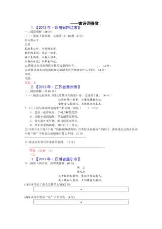 中考试语文题分类汇编古诗词鉴赏