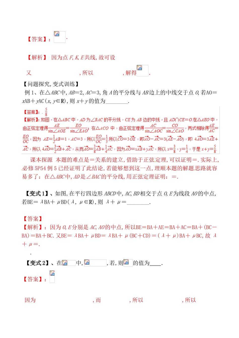 专题 平面向量的线性表示 测试练习题_第3页