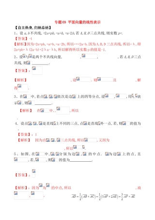 专题 平面向量的线性表示 测试练习题