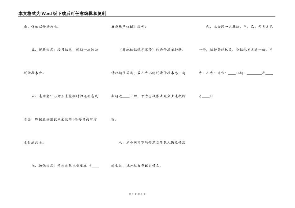正规金融借款合同样书_第2页