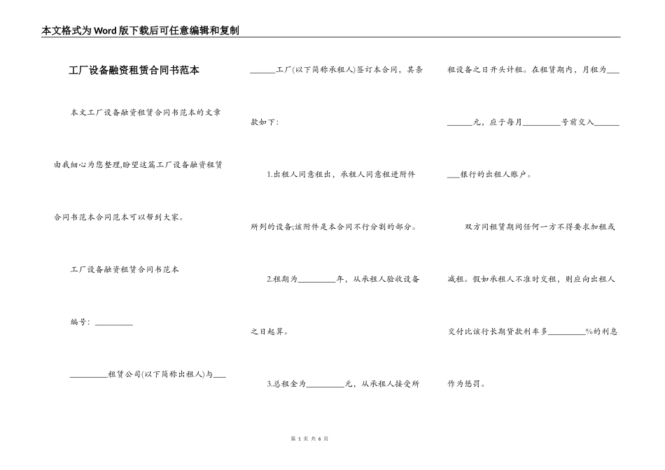 工厂设备融资租赁合同书范本_第1页