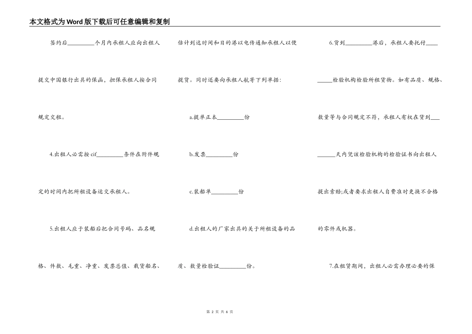 工厂设备融资租赁合同书范本_第2页