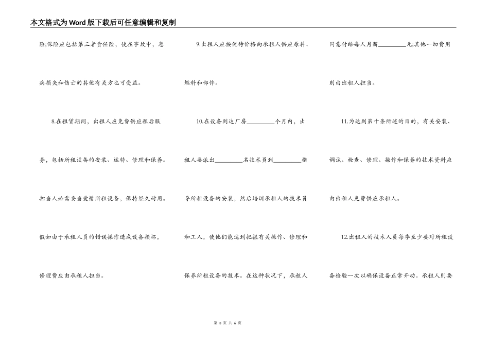 工厂设备融资租赁合同书范本_第3页