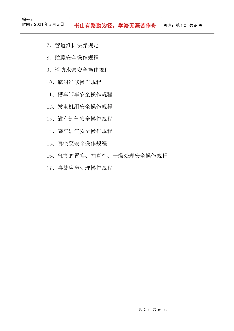 中原石油液化气有限公司安全管理制度_第3页