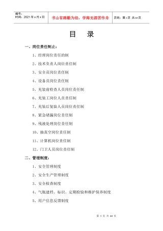 中原石油液化气有限公司安全管理制度