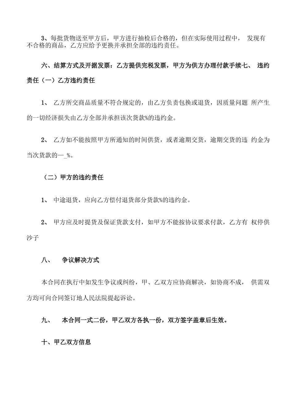 沙石买卖合同样本_第2页