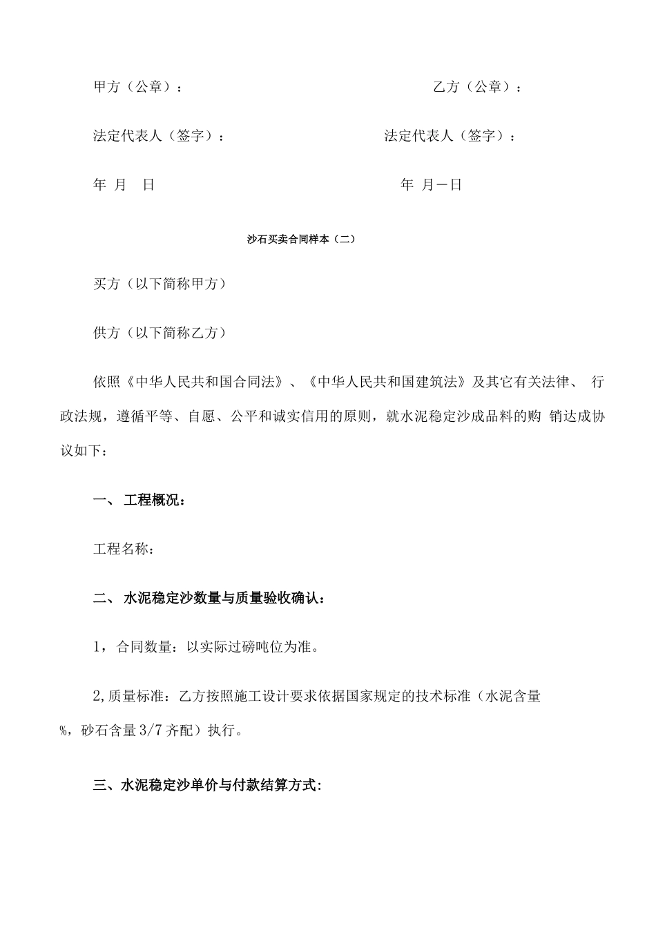 沙石买卖合同样本_第3页