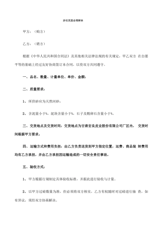 沙石买卖合同样本
