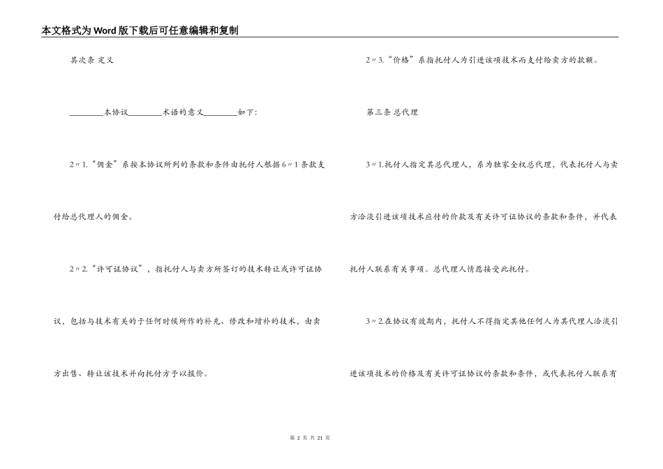 产品总代理合同范本_第2页