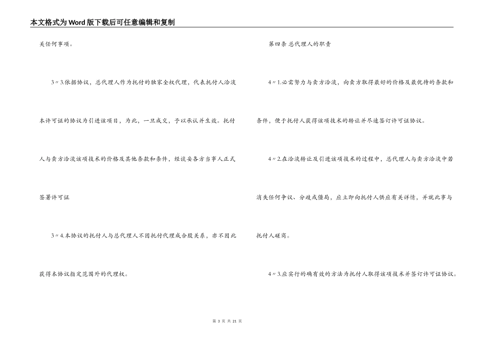 产品总代理合同范本_第3页