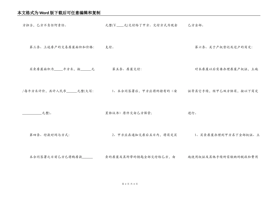 安置房买卖合同热门_第2页