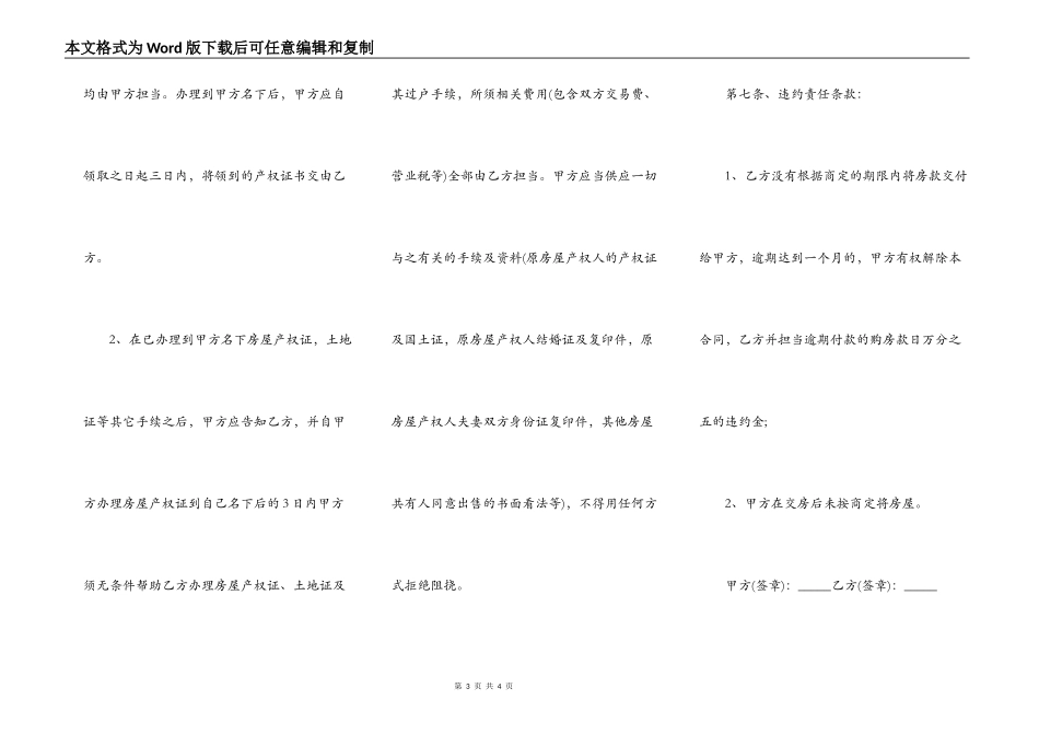 安置房买卖合同热门_第3页
