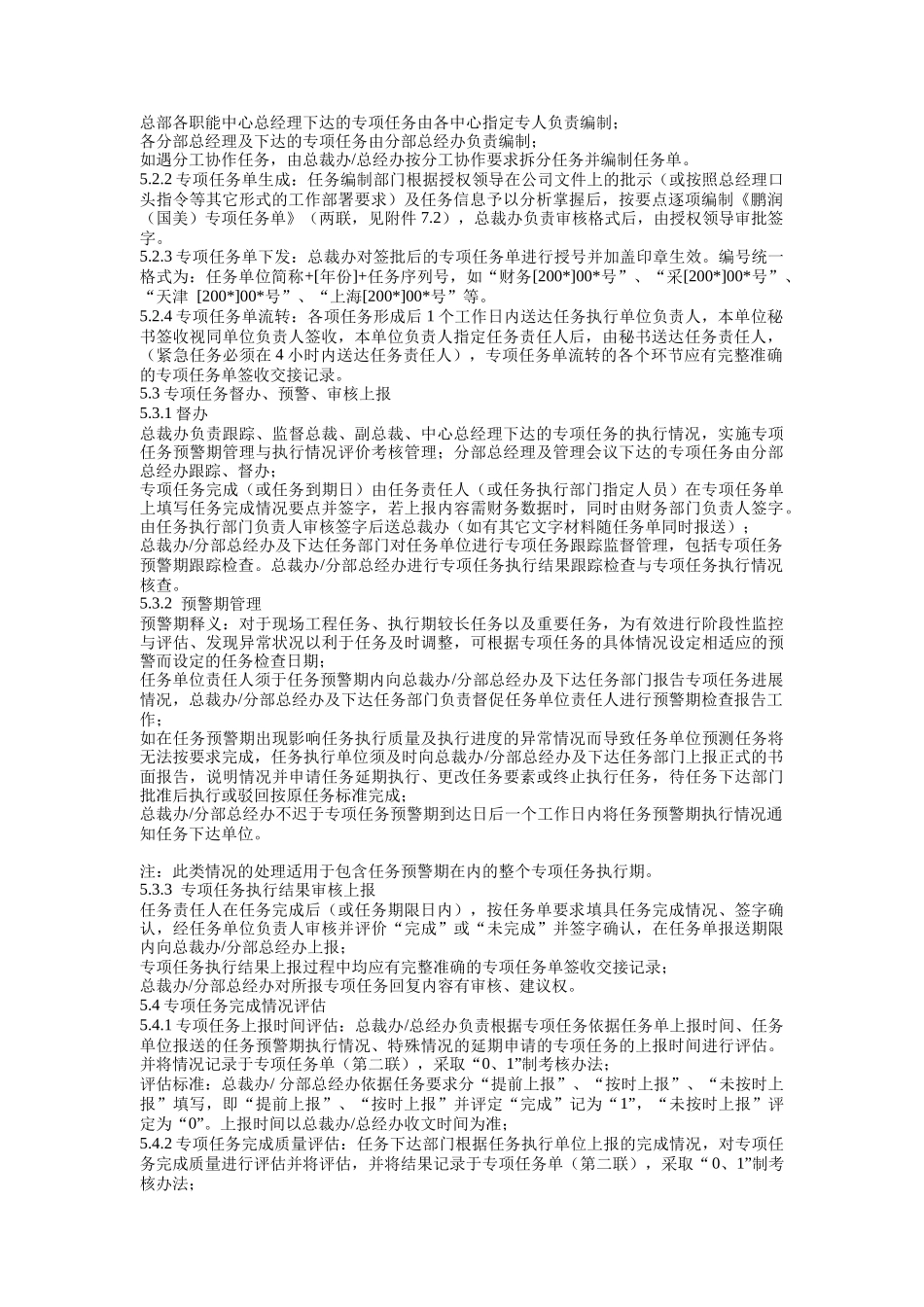 专项任务管理制度_第2页