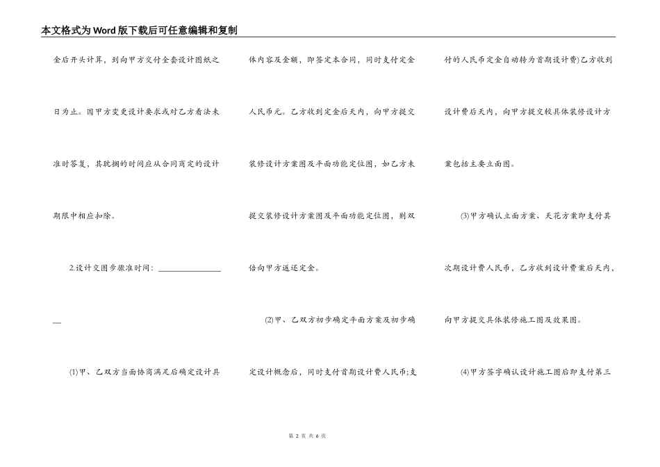 装修定金合同范本_第2页