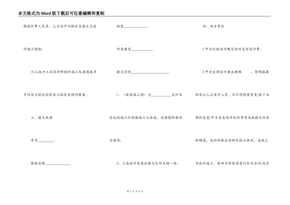 装修定金合同范本_第3页