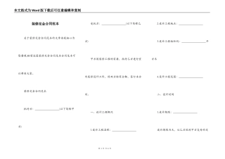 装修定金合同范本