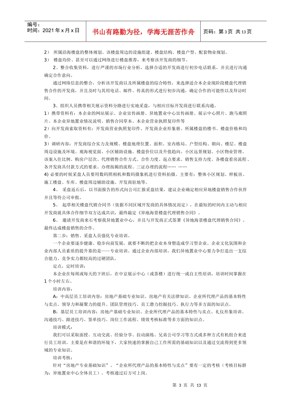 中京异地置业中心—销售营运流程_第3页