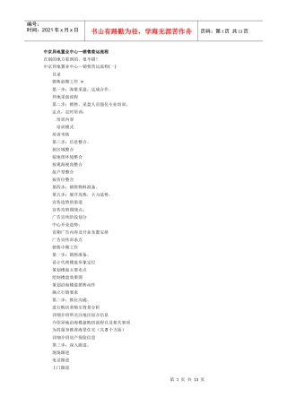 中京异地置业中心—销售营运流程