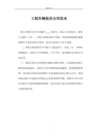 工程车辆租用合同