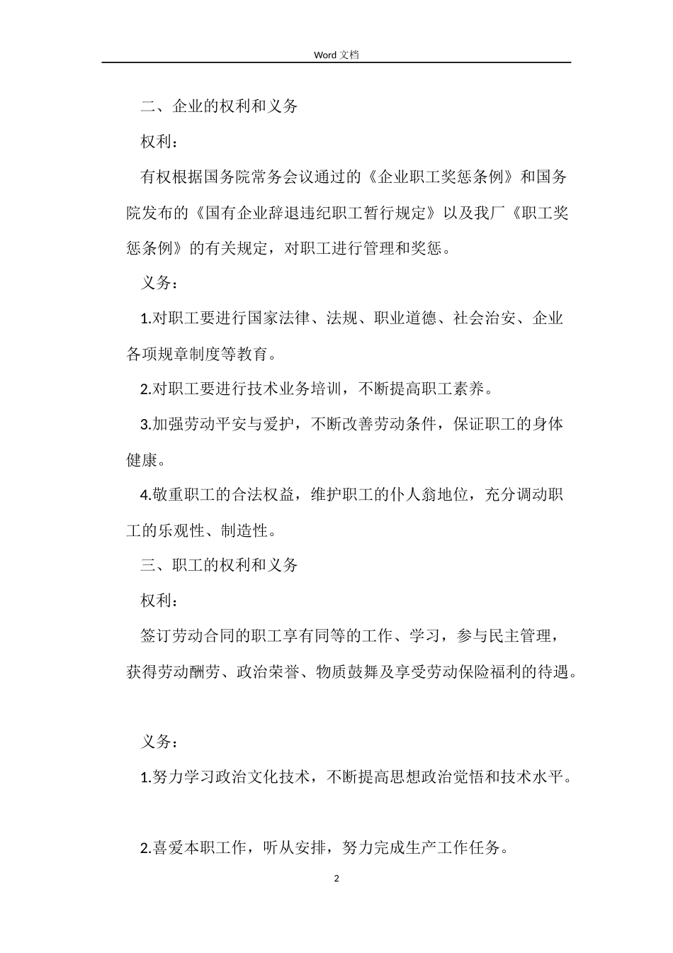 国有企业职工劳动合同书_第2页