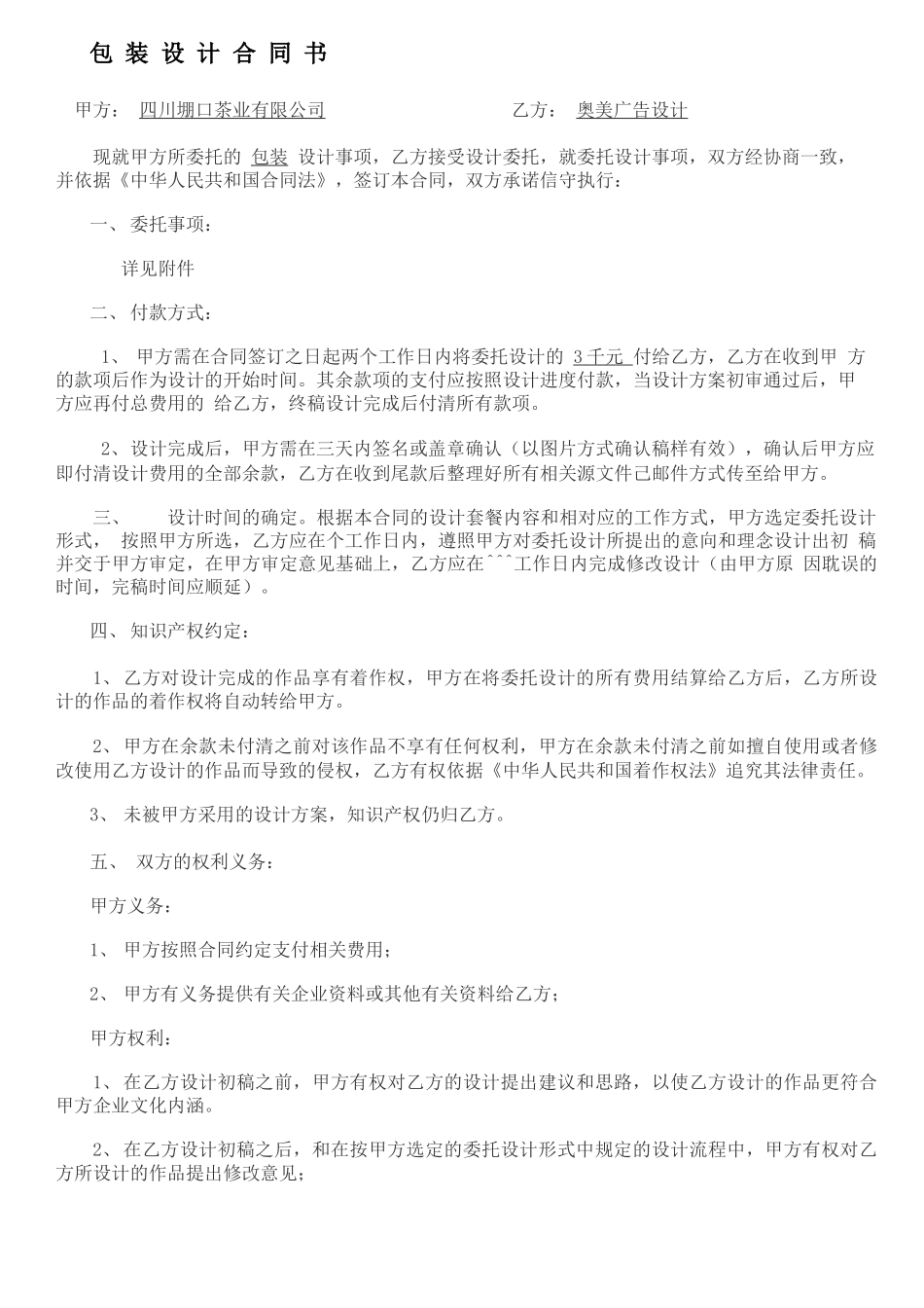 包装设计合同书_第1页