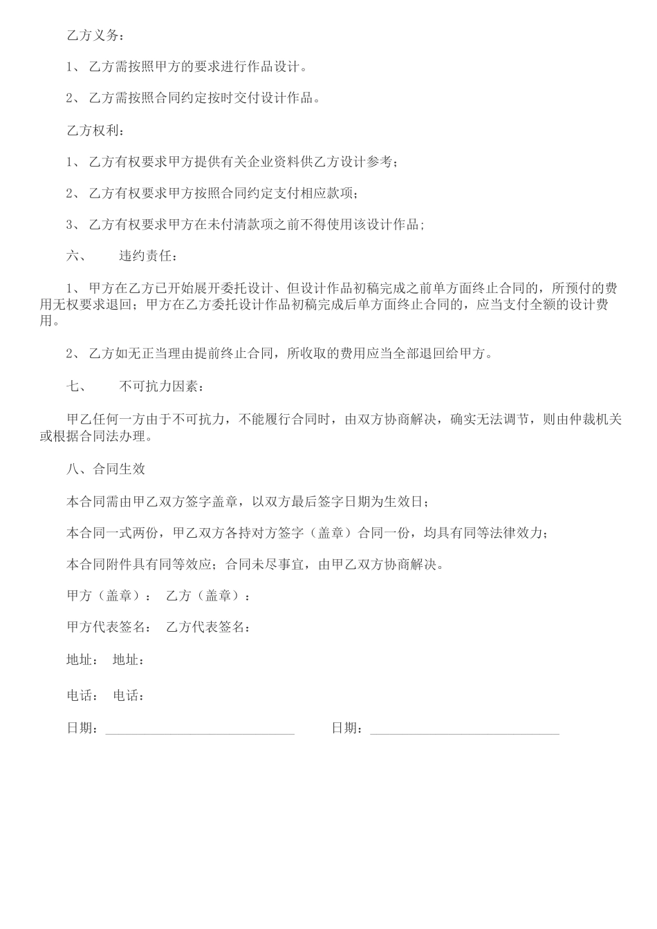 包装设计合同书_第2页