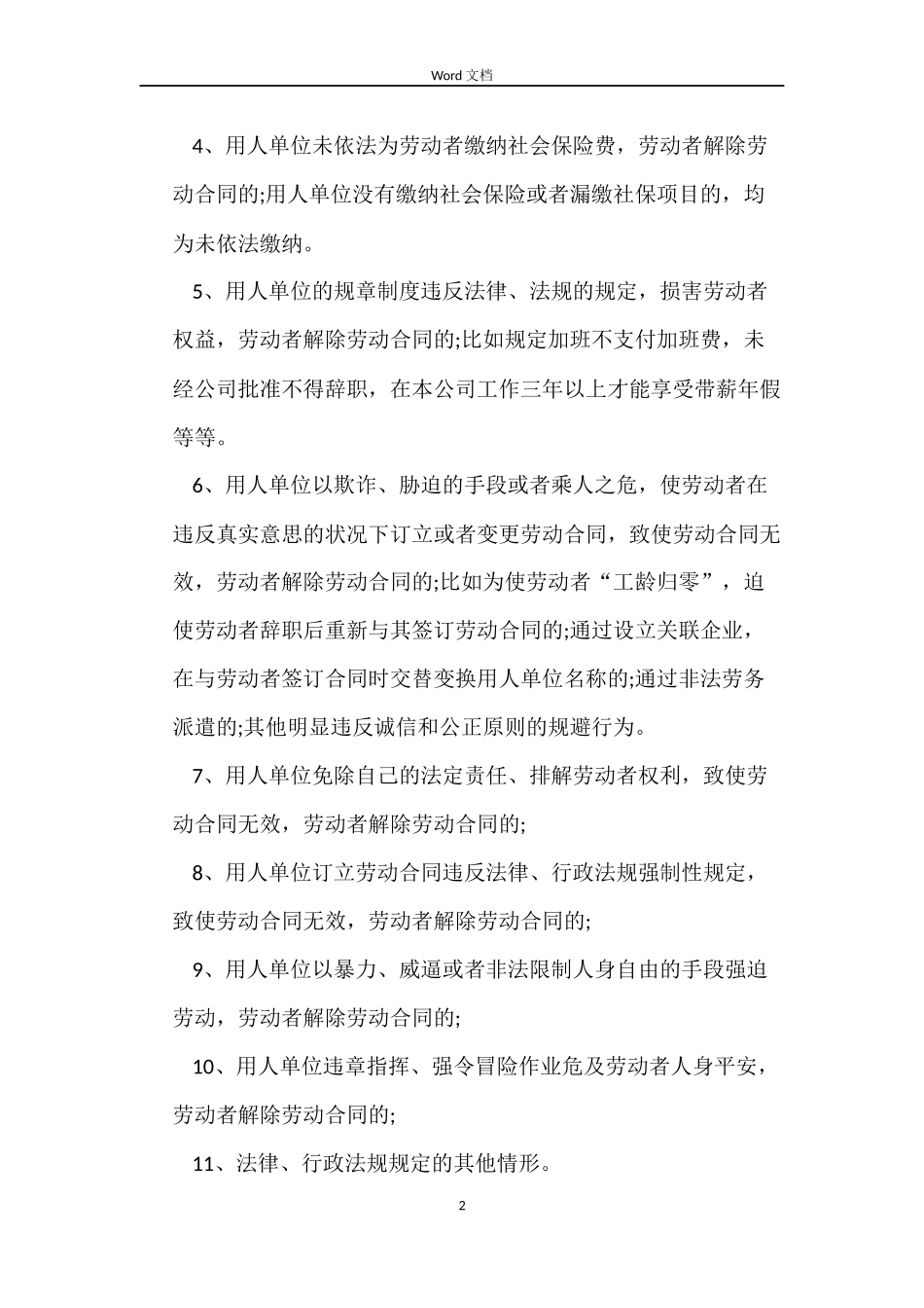 最新关于主动解除劳动合同经济补偿金_第2页