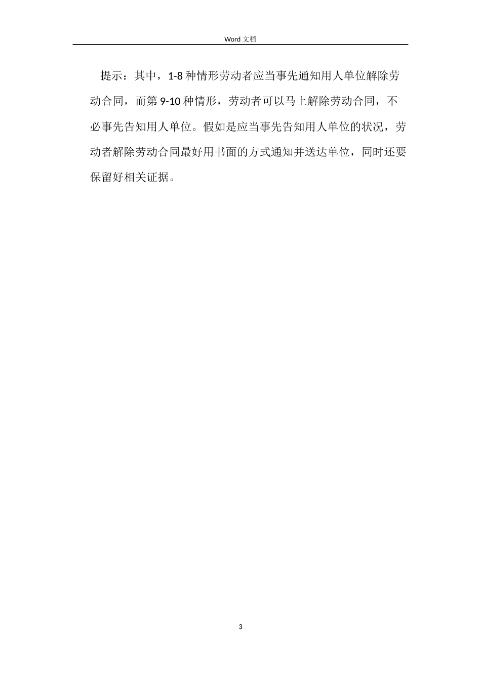 最新关于主动解除劳动合同经济补偿金_第3页