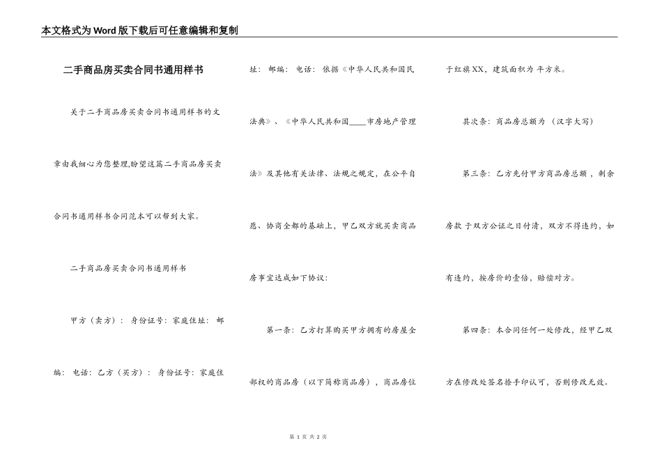 二手商品房买卖合同书通用样书_第1页