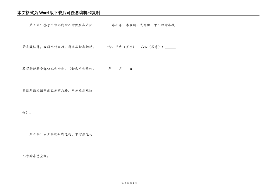 二手商品房买卖合同书通用样书_第2页