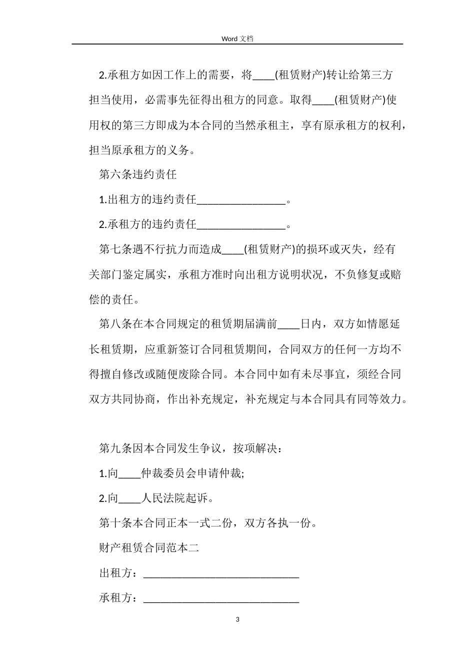 财产租赁合同3篇_第3页