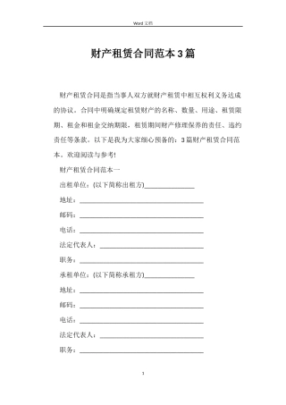 财产租赁合同3篇