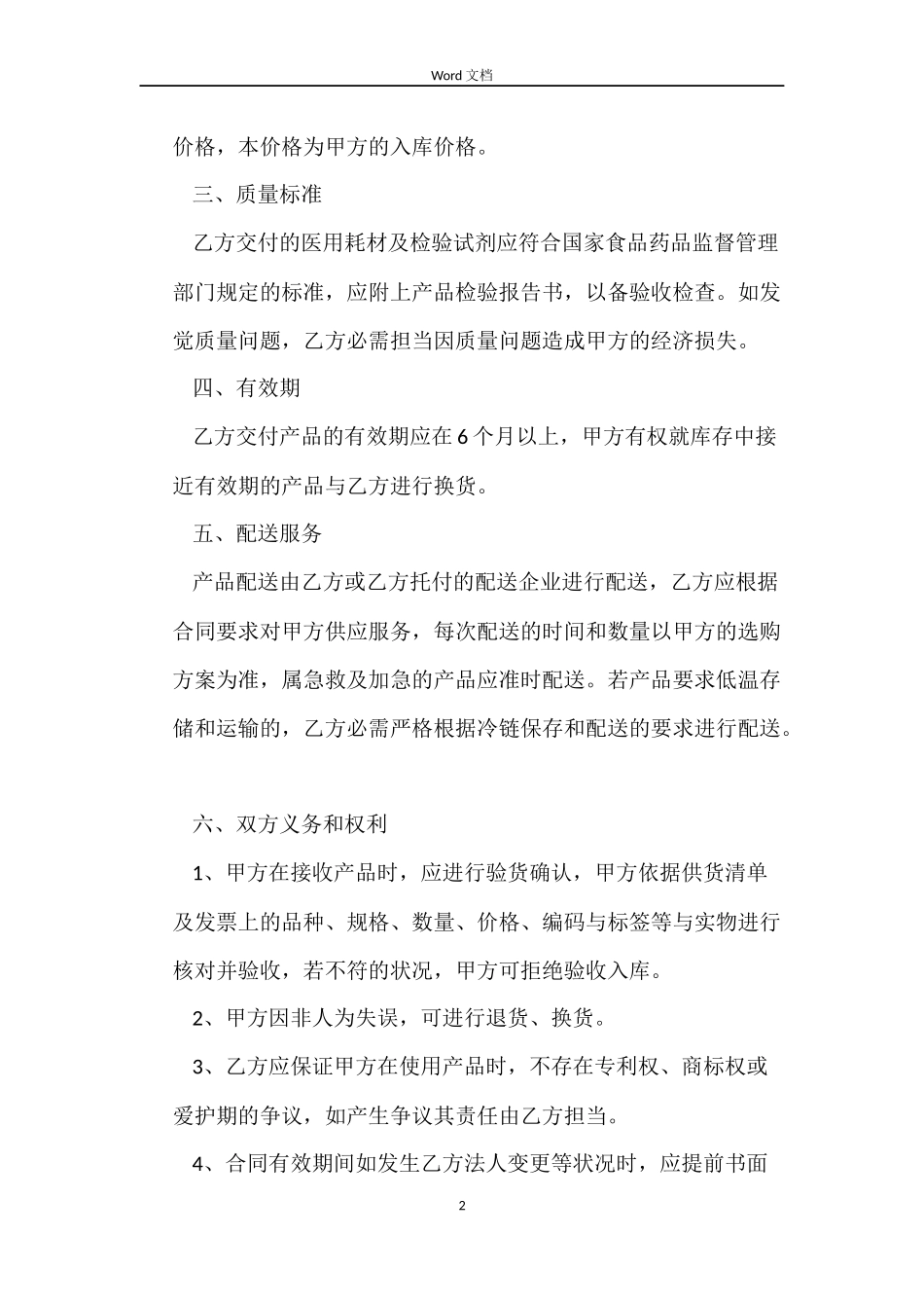 医用耗材供货合同样本_第2页