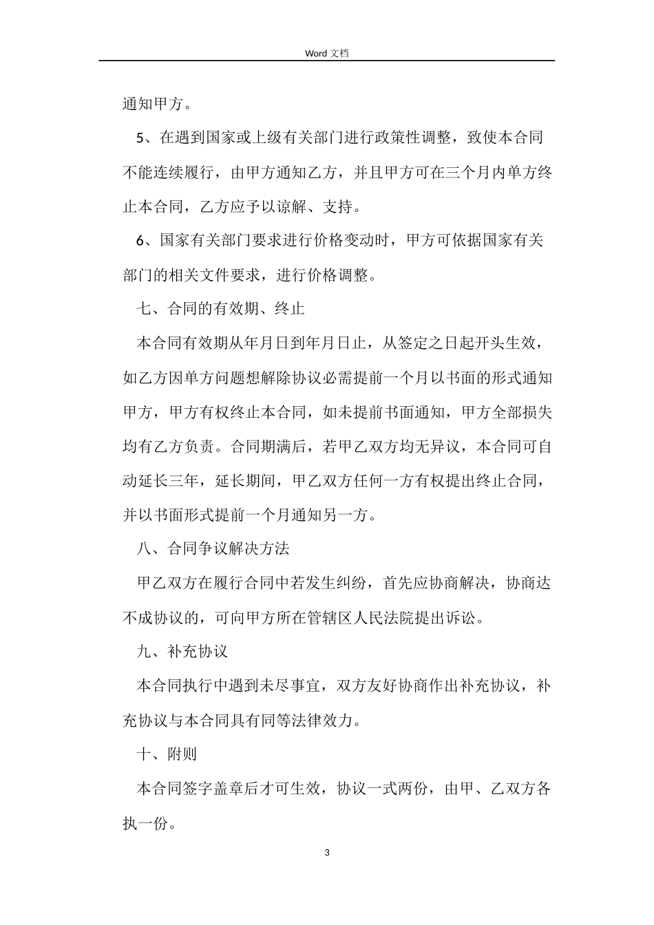 医用耗材供货合同样本_第3页