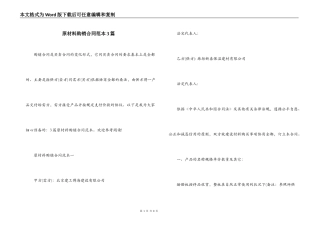 原材料购销合同范本3篇