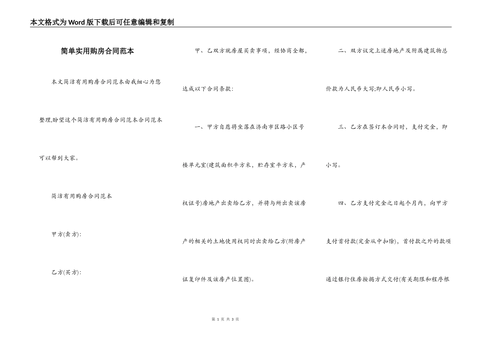 简单实用购房合同范本_第1页