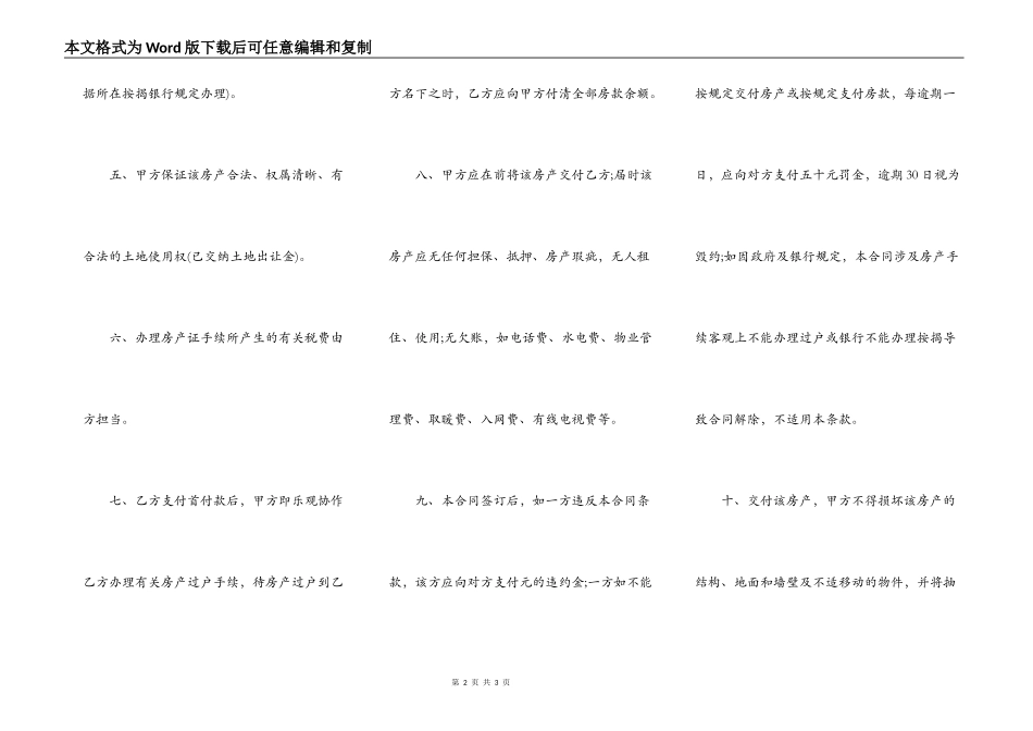 简单实用购房合同范本_第2页